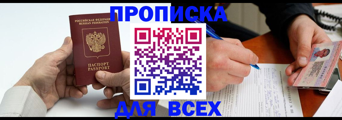 временная регистрация купить в Пермской области